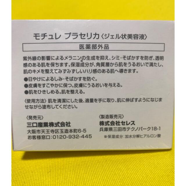 美容液✨モチュレ プラセリカ🧖 コスメ/美容のスキンケア/基礎化粧品(美容液)の商品写真