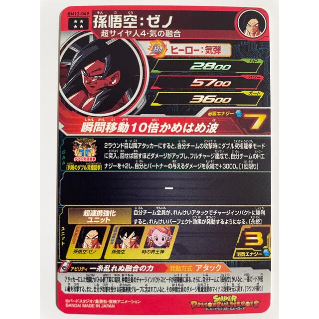 スーパードラゴンボールヒーローズ 孫悟空：ゼノ BM12-049 SS4気の融合