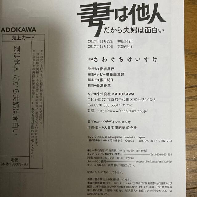 角川書店(カドカワショテン)の妻は他人　だから夫婦は面白い　さわぐちけいすけ エンタメ/ホビーの本(ノンフィクション/教養)の商品写真