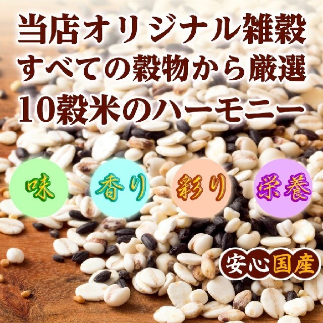 雑穀米  胡麻香る十穀米  500g  国内産100% 無添加   ポストします 食品/飲料/酒の食品(米/穀物)の商品写真