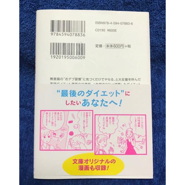 どうしてもヤセられなかった人たちが”おデブ習慣”に気づいたらみるみる10キロヤセ エンタメ/ホビーの漫画(その他)の商品写真