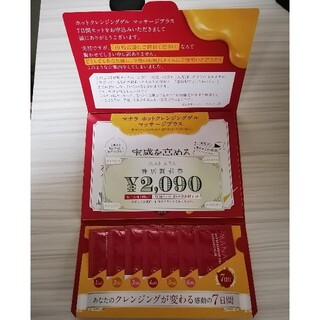 maNara - MANARA ホットクレンジングゲル　2090円割引券　セット
