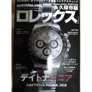 ロレックス(ROLEX)のデイトナマニア　　新品、未読(趣味/スポーツ/実用)