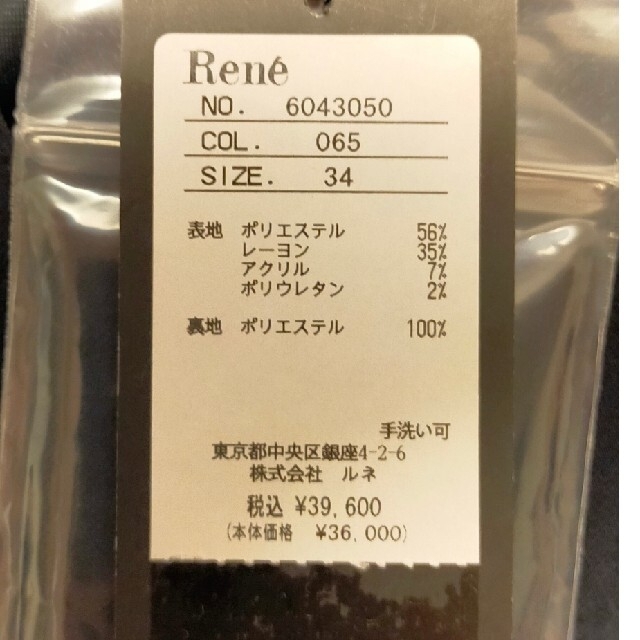 【新品・未使用】René（ルネ）ベスト（紺）S・34サイズ