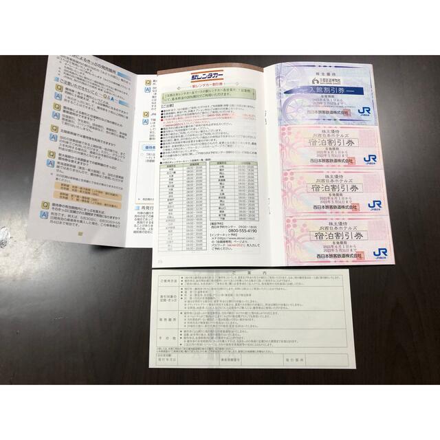 JR西日本　株主優待　鉄道割引券 チケットの優待券/割引券(その他)の商品写真