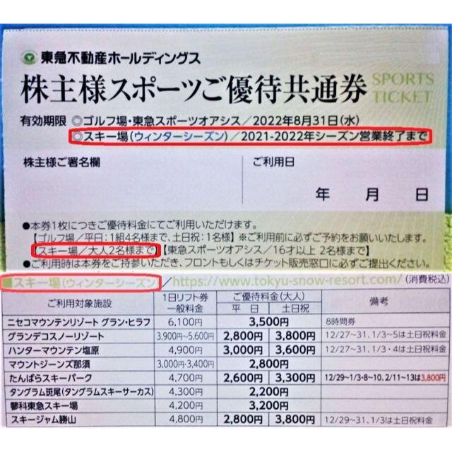 1枚で大人2名可リフト券割引券グランヒラフグランデコハンタマジーンズたんばら他② チケットの施設利用券(スキー場)の商品写真