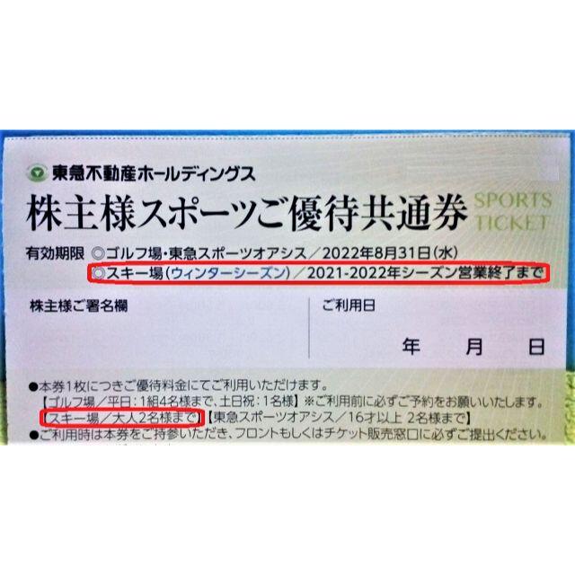 1枚で大人2名可リフト券割引券グランヒラフグランデコハンタマジーンズたんばら他② チケットの施設利用券(スキー場)の商品写真