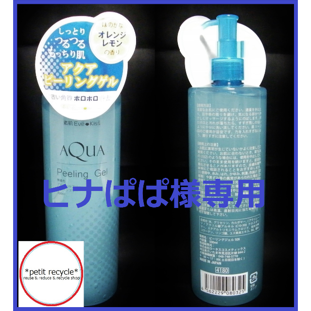 ヒナぱぱ様専用】素肌Eve Kiss AQUA ピーリングジェルゲル500mL bluke
