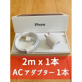【セット売り】充電ケーブル 2m  ACアダプター iPhone 充電器 純正品(バッテリー/充電器)