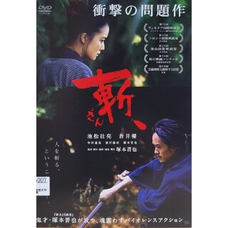 中古DVD斬,(日本映画)