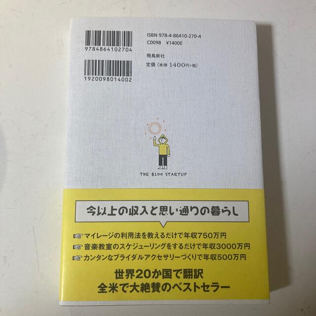 １万円起業 片手間で始めてじゅうぶんな収入を稼ぐ方法 エンタメ/ホビーの本(その他)の商品写真