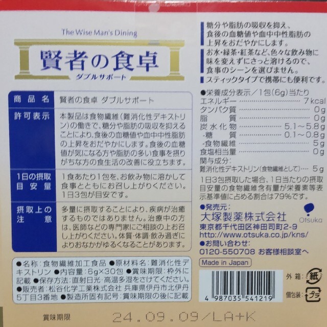 大塚製薬(オオツカセイヤク)の【新品 匿名配送】賢者の食卓 ダブルサポート 6g x 30包 2箱セット コスメ/美容のダイエット(ダイエット食品)の商品写真