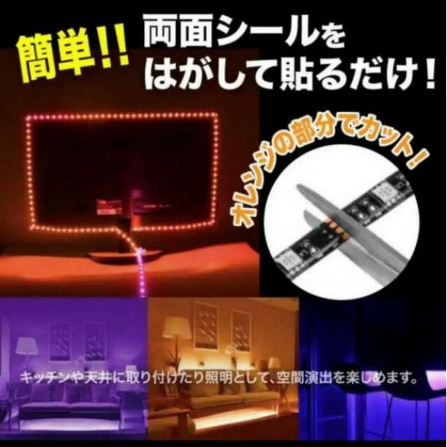 LEDテープ　LEDライト　4m　USB　間接照明　店内装飾　LED インテリア/住まい/日用品のライト/照明/LED(その他)の商品写真