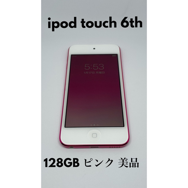 iPod touch - 値下げ iPodtouch 第6世代 128GB ピンク 美品の通販 by ...