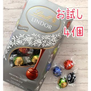 コストコ(コストコ)のリンツリンドールシルバードアソートちょこっとお試し 4個(菓子/デザート)