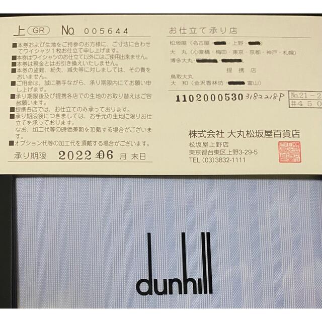 dunhill ダンヒル お仕立券付き オーダーシャツ生地 ワイシャツ生地