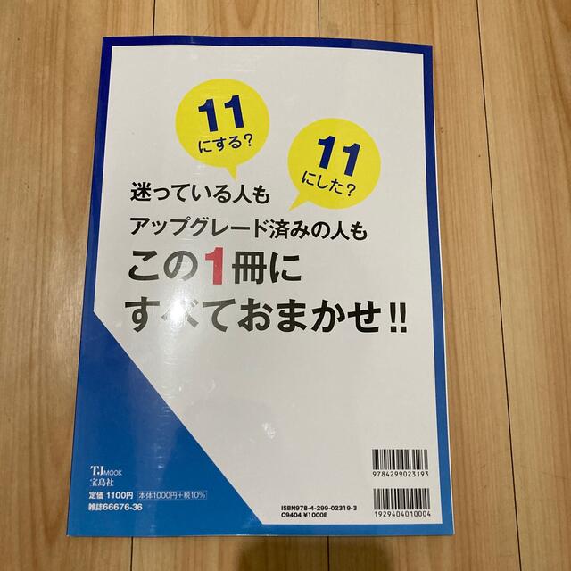 Ｗｉｎｄｏｗｓ　１１がぜんぶわかる本 絶対に失敗しない移行の方法から便利＆快適な エンタメ/ホビーの本(コンピュータ/IT)の商品写真