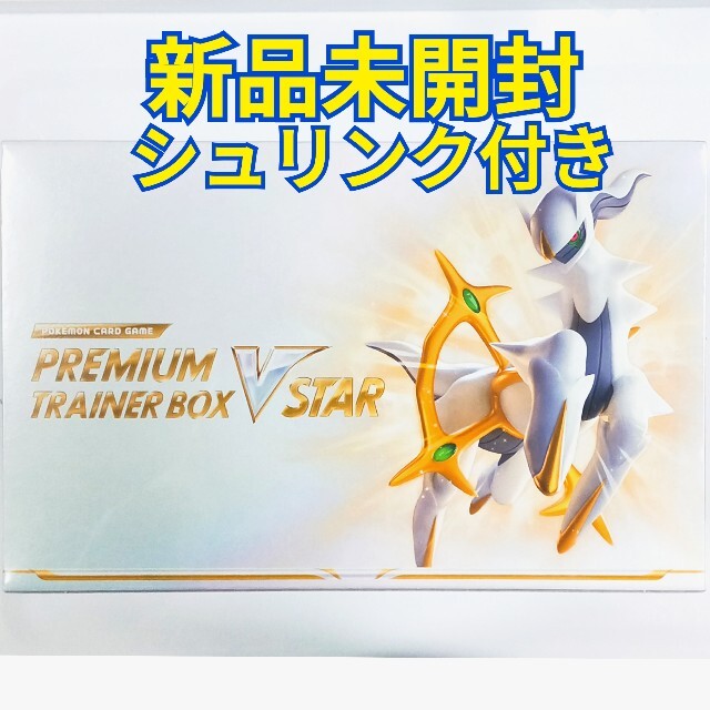 日本公式品 新品 プレミアムトレーナーボックス Vstar スターバース ポケモンカード 柔らかい