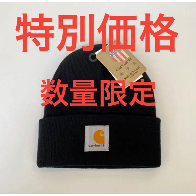 【特別価格】carhartt カーハート ニット帽 ニットキャップ ブラック 黒 メンズの帽子(ニット帽/ビーニー)の商品写真