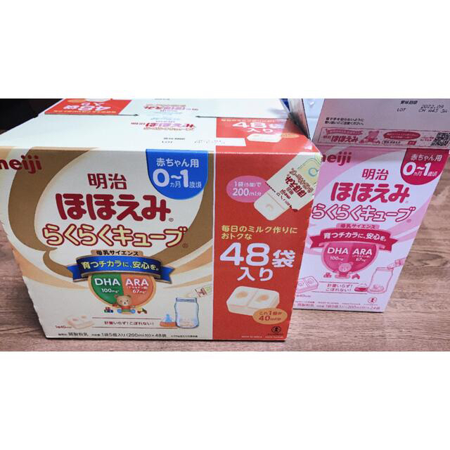 明治 ほほえみ らくらくキューブ48袋入り2箱セット 送料無料