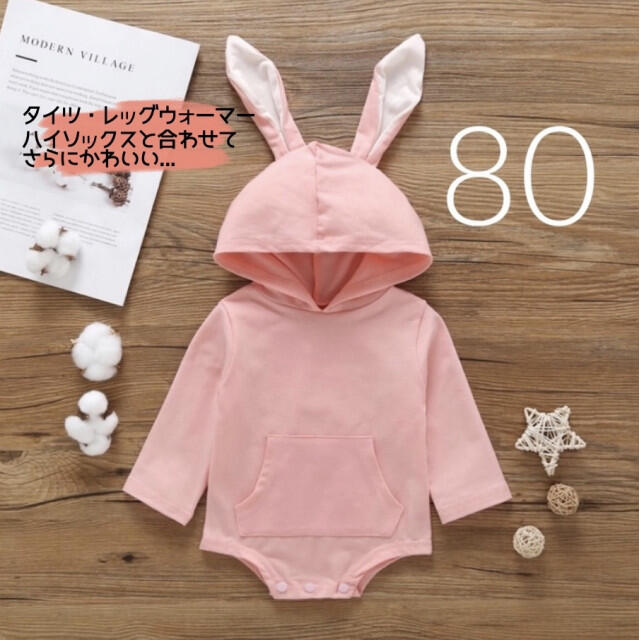 ベビー服 80 うさぎ ロンパース ピンク PINK 長袖 可愛い  オシャレ キッズ/ベビー/マタニティのベビー服(~85cm)(ロンパース)の商品写真