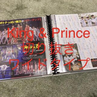 ジャニーズ(Johnny's)のKing & Prince 切り抜き(アート/エンタメ/ホビー)