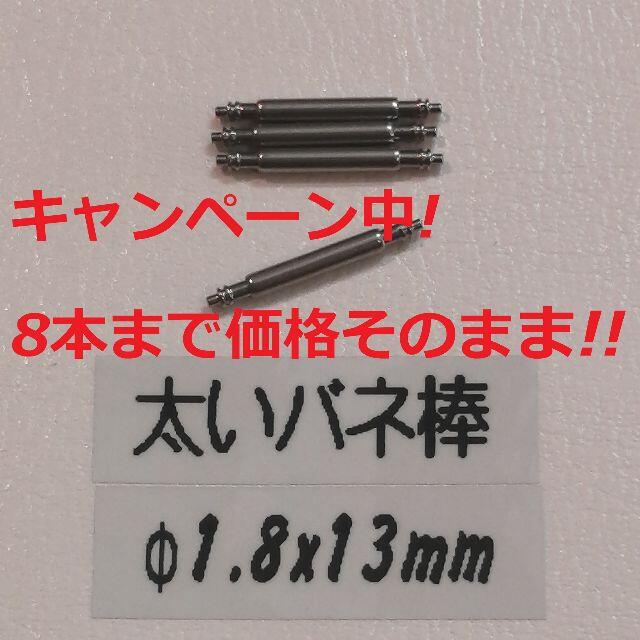 G-SHOCK(ジーショック)のG1 太い バネ棒 Φ1.8 x 13mm用 4本 メンズ腕時計 ベルト 交換 メンズの時計(腕時計(デジタル))の商品写真