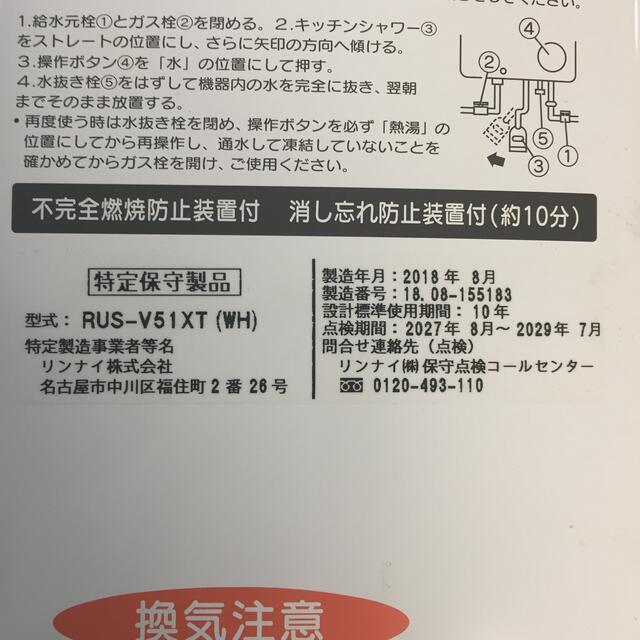 Rinnai(リンナイ)のリンナイ瞬間湯沸かし器　LP その他のその他(その他)の商品写真