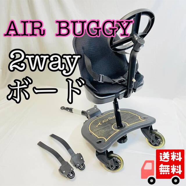 AIR BUGGY エアバギー　2wayボード