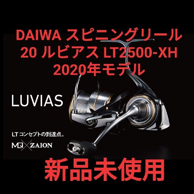 DAIWA スピニングリール  ルビアス LT2500-XH 2020年モデル