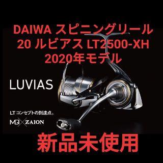 ダイワ(DAIWA)のDAIWA スピニングリール  ルビアス LT2500-XH 2020年モデル(リール)