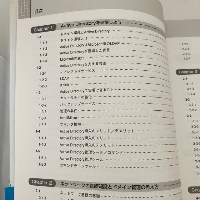 Ａｃｔｉｖｅ　Ｄｉｒｅｃｔｏｒｙで構築する安全で管理しやすいネットワ－ク Ｗｉｎ エンタメ/ホビーの本(コンピュータ/IT)の商品写真