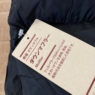 ムジルシリョウヒン(MUJI (無印良品))の無印良品  ダウンマフラー(マフラー/ショール)