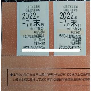 近鉄　株主優待乗車券　２枚　2022年7月末まで　ミニレター送料込み