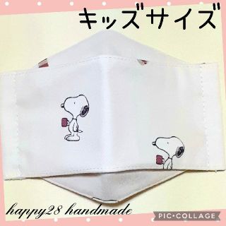 スヌーピー(SNOOPY)のキッズサイズ　ジェラートピケ☆スヌーピー②　インナーマスク　大臣風　ハンドメイド(外出用品)