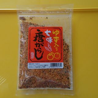 七味 ゆず入り 唐辛子唐がらし 柚子七味(調味料)