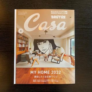 マガジンハウス(マガジンハウス)のCasa BRUTUS (カーサ・ブルータス) 2022年 02月号(生活/健康)