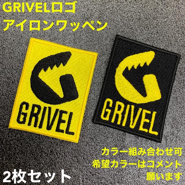 【2枚セット】 GRIVEL グリベル ロゴ アイロンワッペン パッチ -1 ハンドメイドの素材/材料(各種パーツ)の商品写真