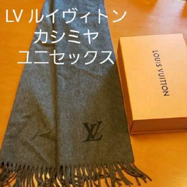 LOUIS VUITTON(ルイヴィトン)の新品 ルイ・ヴィトン マフラー カシミヤ 100％ グレー　男女兼用 レディースのファッション小物(マフラー/ショール)の商品写真