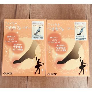 グンゼ(GUNZE)のGUNZE つま先ウォーマー22〜24 (その他)