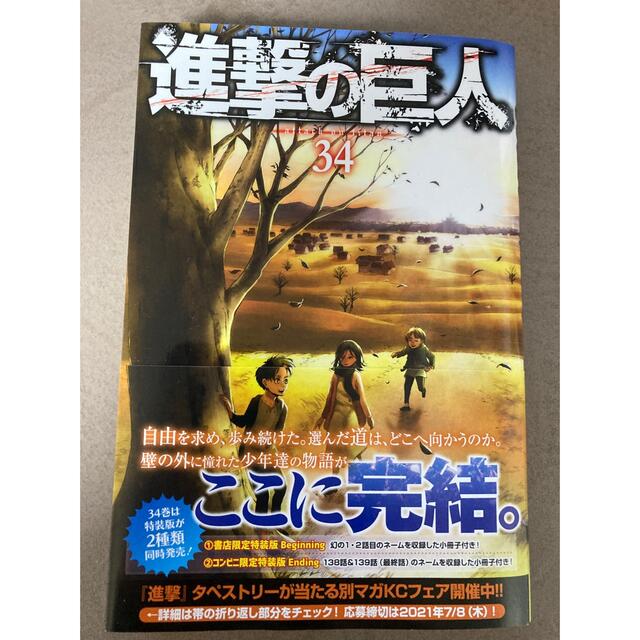 講談社(コウダンシャ)の進撃の巨人　34巻　第一版　帯付き エンタメ/ホビーの漫画(少年漫画)の商品写真