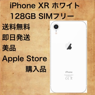 アイフォーン(iPhone)のiPhone XR 本体WHITEホワイト128GB SIMフリー(スマートフォン本体)