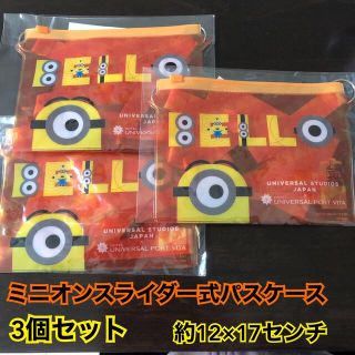 ミニオン(ミニオン)のUSJ   ミニオンスライダー式パスケース3個セット　ユニバーサルポートヴィータ(キャラクターグッズ)