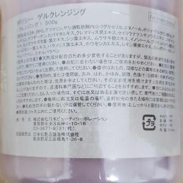 ポリシー化粧品 ゲルクレンジング 業務用 500g - クレンジング/メイク