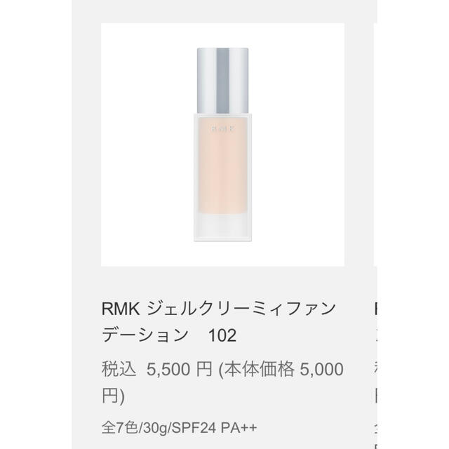 新品未使用　RMK ジェルクリーミーファンデーション　グロースティック