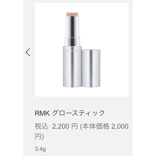 新品未使用　RMK ジェルクリーミーファンデーション　グロースティック