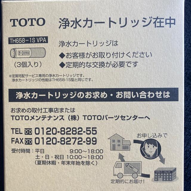 浄水カートリッジ　2本セット　TOTO  TH658-1S VPA