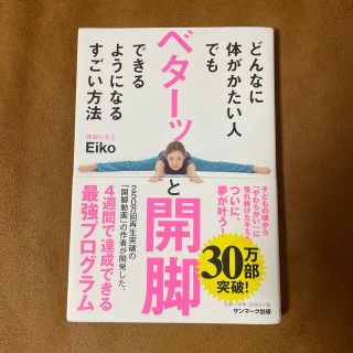 どんなに体がかたい人でもベターッと開脚できるようになるすごい方法(その他)