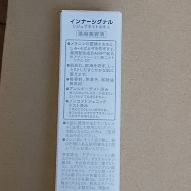 大塚製薬(オオツカセイヤク)のインナーシグナル美容液 コスメ/美容のスキンケア/基礎化粧品(美容液)の商品写真