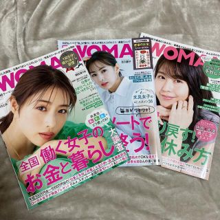 日経woman ３冊セット(ビジネス/経済/投資)